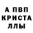 А ПВП кристаллы Danya Lukashkov