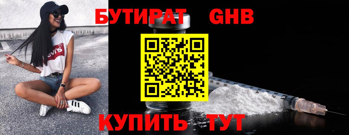 Бутират жидкий экстази Среднеуральск