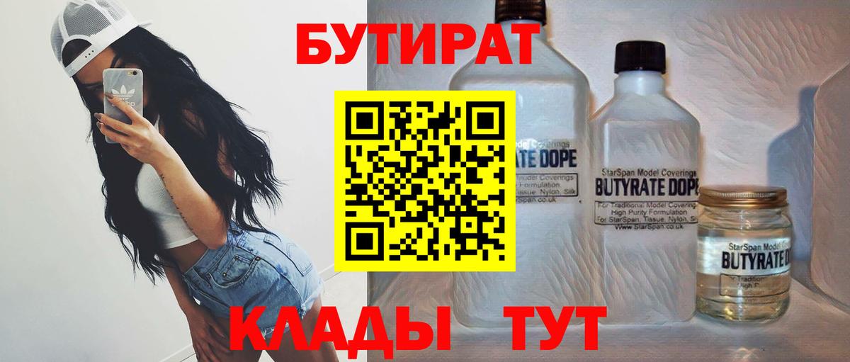 Среднеуральск  БУТИРАТ BDO  Вход с VPN 