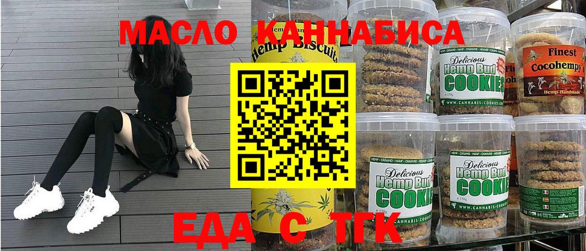 Еда ТГК конопля  Вход с VPN  Среднеуральск 