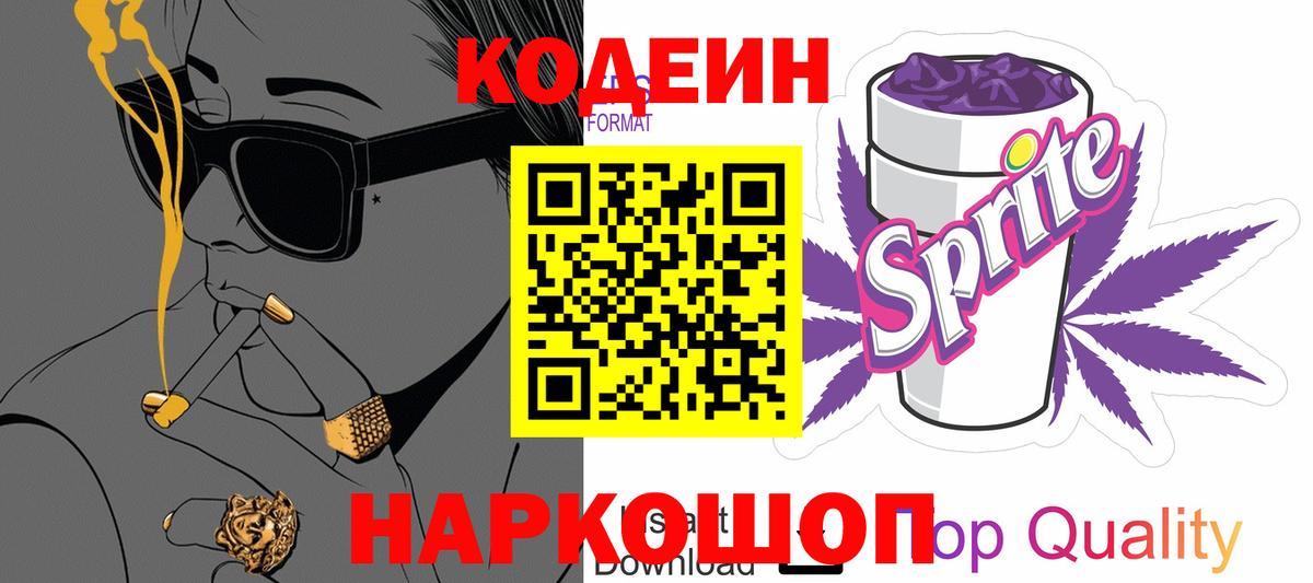 Кодеин Purple Drank  Кодеиновый сироп Lean Purple Drank  Вход с VPN  Среднеуральск 