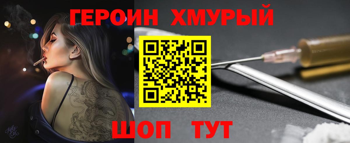 Героин герыч  Вход с VPN  Героин  Среднеуральск 