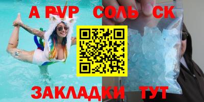 альфа пвп Обнинск
