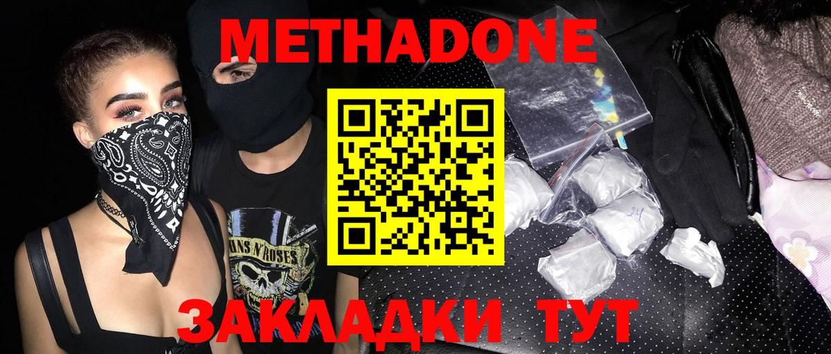 Метадон methadone Среднеуральск